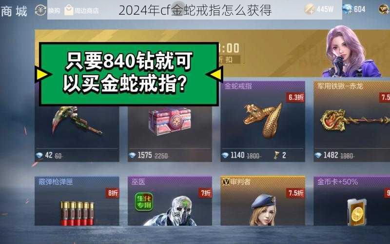 2024年cf金蛇戒指怎么获得